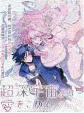 纸上星河 漫画原作封面