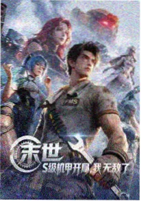 星轨列车 第二季 免费看动漫封面